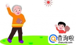 老人带孩子应该注意什么