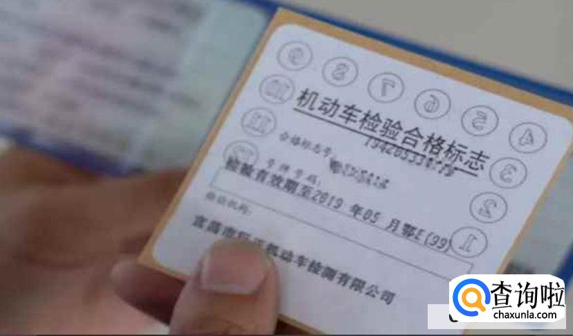 汽车检验合格标志丢了怎么办