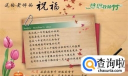 怎样写贺卡给老师