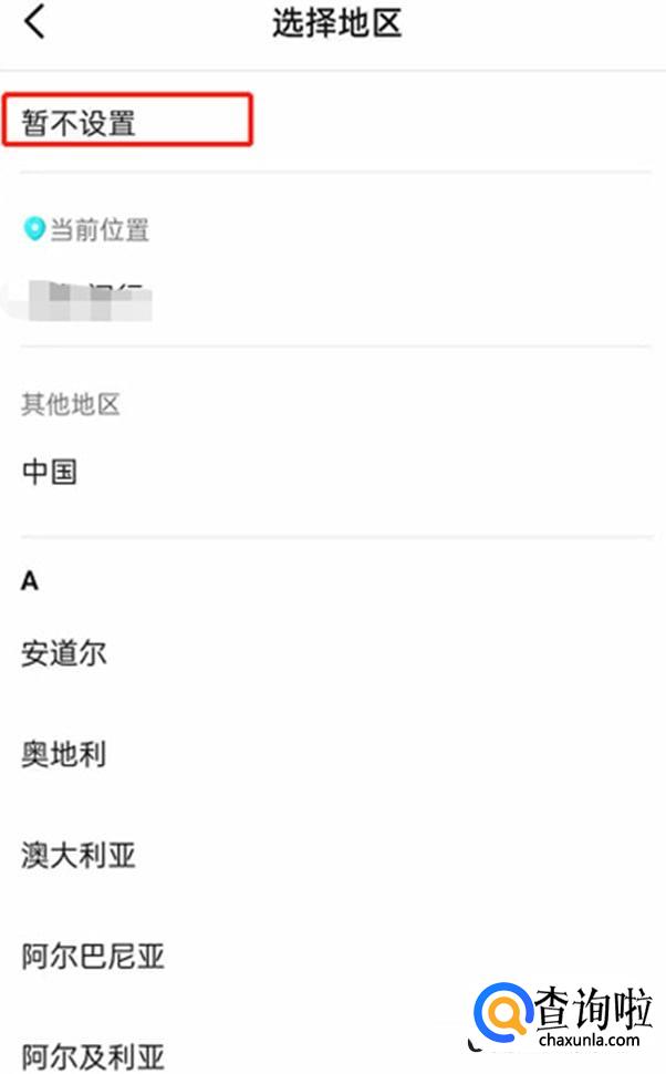 抖音怎么隐藏自己所在的地理位置