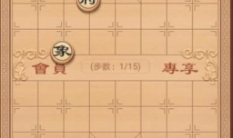 象棋残局破解之赤兔追风（兵炮篇）