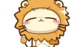 狮子座女生喜欢一个人的表现