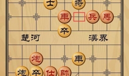 趣味象棋之逼上梁山