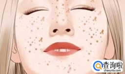 祛斑小妙招 远离斑点烦恼