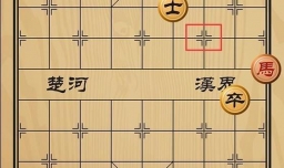 趣味象棋之以静制动
