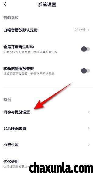 小睡眠就寝提醒如何开启严格模式