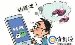 银行卡转错了帐怎么办？