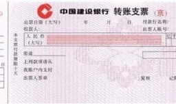 银行结算的九种方式