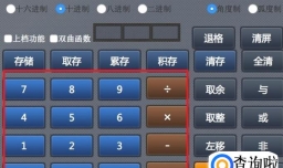 科学计算器使用方法