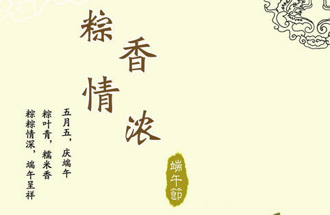 端午节的祝福语