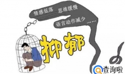 心理压力过大的四大危害