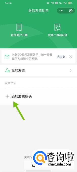 微信支付凭证怎么开电子发票