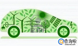新能源汽车的优缺点