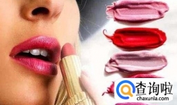 教你如何挑选适合自己的口红颜色
