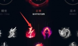 LOL英雄联盟小鱼人符文怎么带？