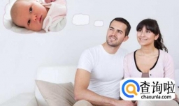 备孕期间女人要注意些什么