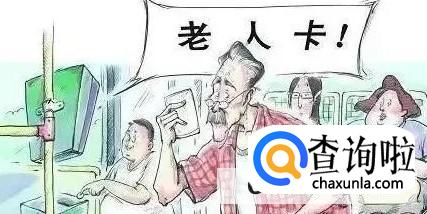 中央对65岁农民政策