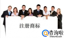 江苏商标注册需要什么材料?多长时间?