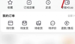 淘宝如何关闭震动提醒功能