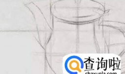 素描不锈钢茶壶的画法