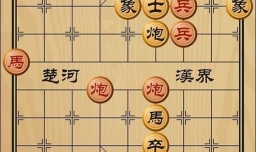 趣味象棋之走马看花