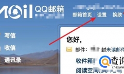 QQ邮箱数字账号改拼音字母账号