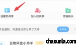 百度网盘如何创建共享文件夹