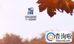 爱奇艺QSV格式视频怎么转换