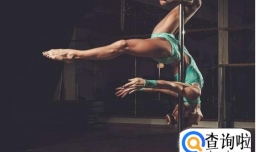 钢管舞的国内市场前景怎样？