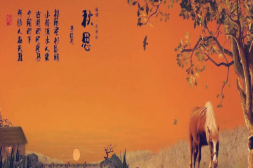 天净沙秋思作者是谁