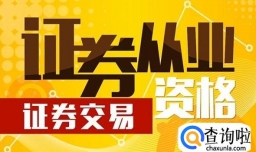 证券资格考试怎么复习？
