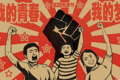 青年节年龄界定