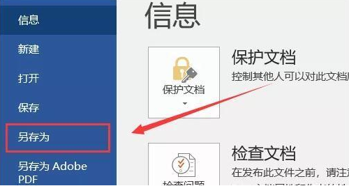 word文档转换成pdf的方法