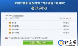 全国计算机考试二级C语言题型