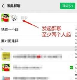 微信建群怎么建