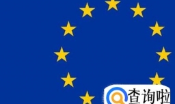 欧盟创始国有哪些