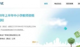 2018年教师资格证报考流程