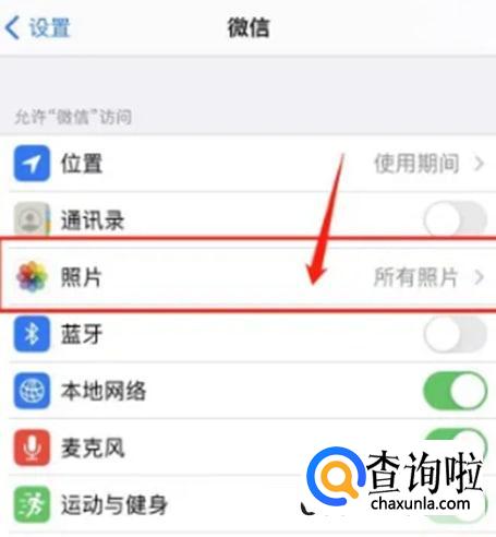 微信照片访问权限如何设置 