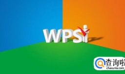 WPS文字翻译功能如何使用