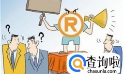 公司注册商标申请有哪些流程？