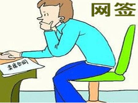 网签是什么意思