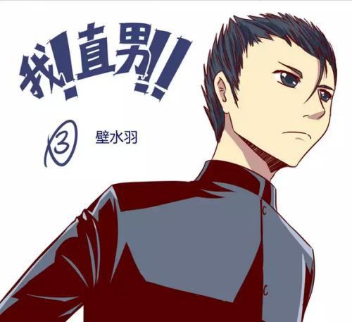 直男是什么意思