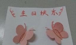 如何制作立体生日卡片