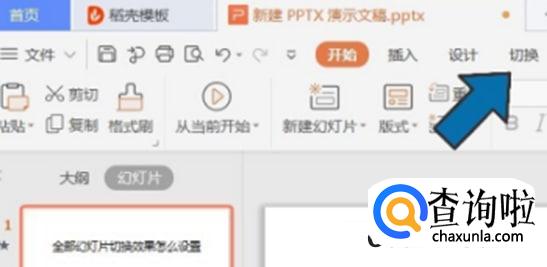 ppt切换效果如何设置