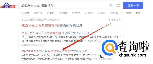 怎么查看2022年京东双11预售规则