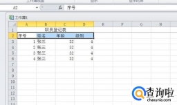 Excel表格中如何冻结第一列、第一行标题
