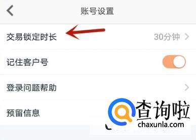 小方软件如何设置交易锁定时长