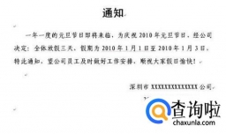 怎样才能写好通知