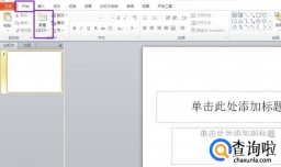 怎样把一个PPT插入另一个PPT中模板不变？