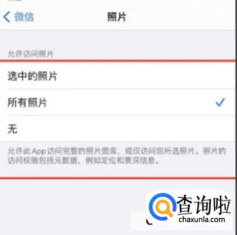 微信照片访问权限如何设置 